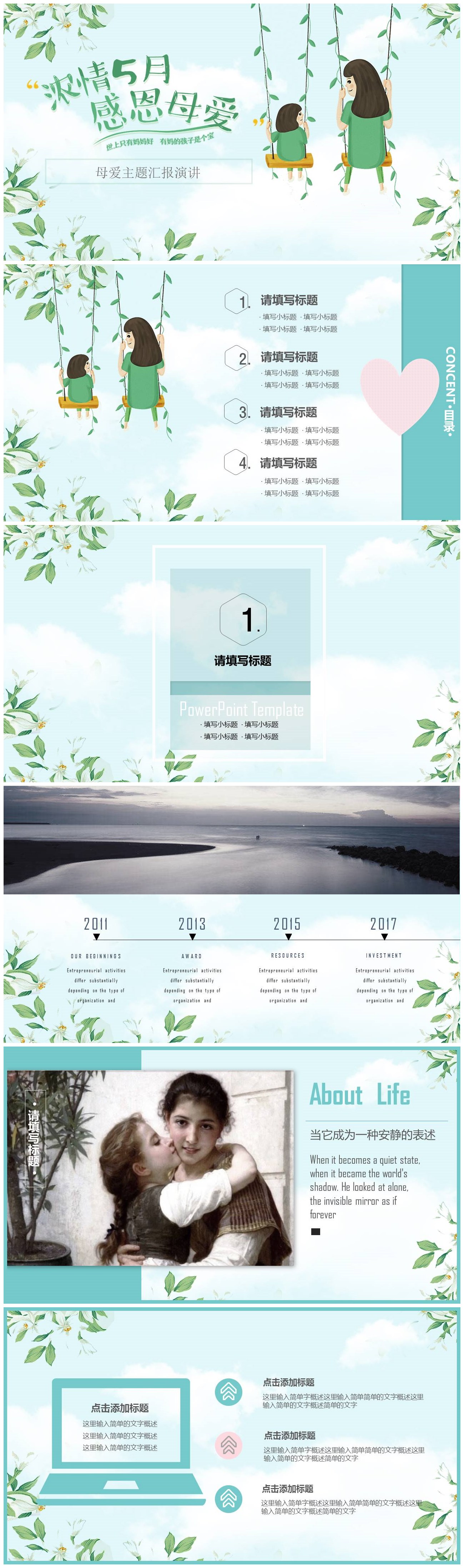 温馨简洁清新感恩母爱主题汇报演讲ppt模板-聚给网