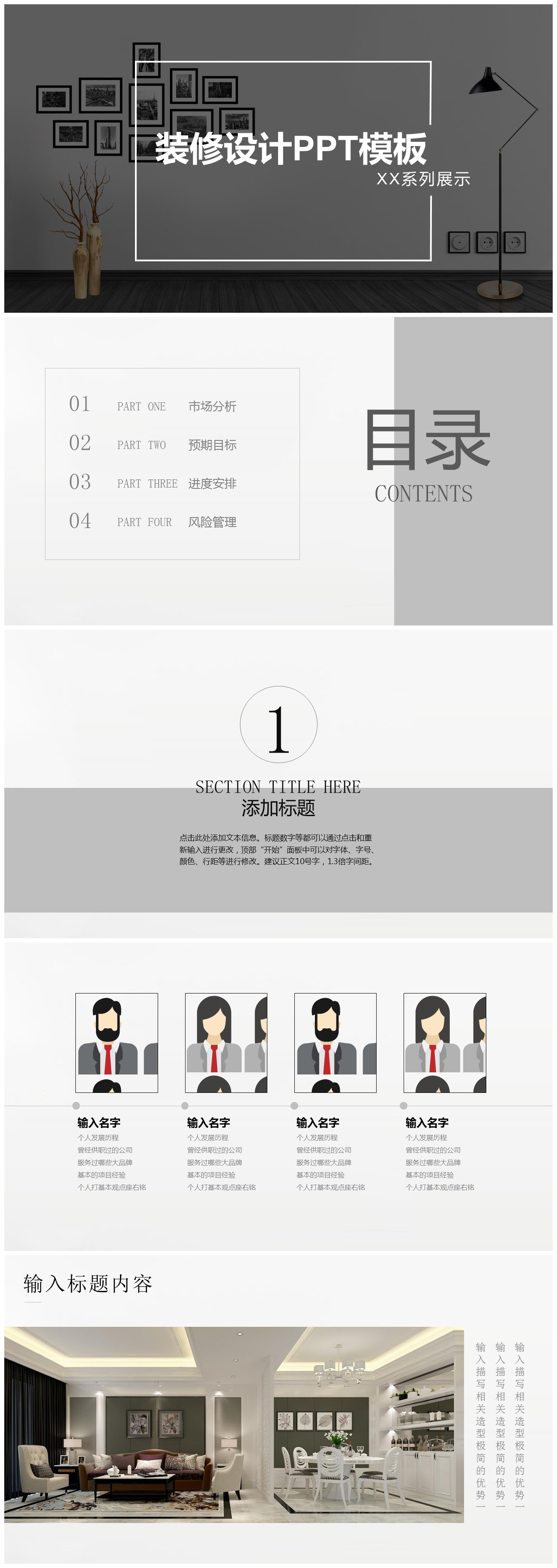 灰色系冷色调家居设计装修画册PPT模板下载