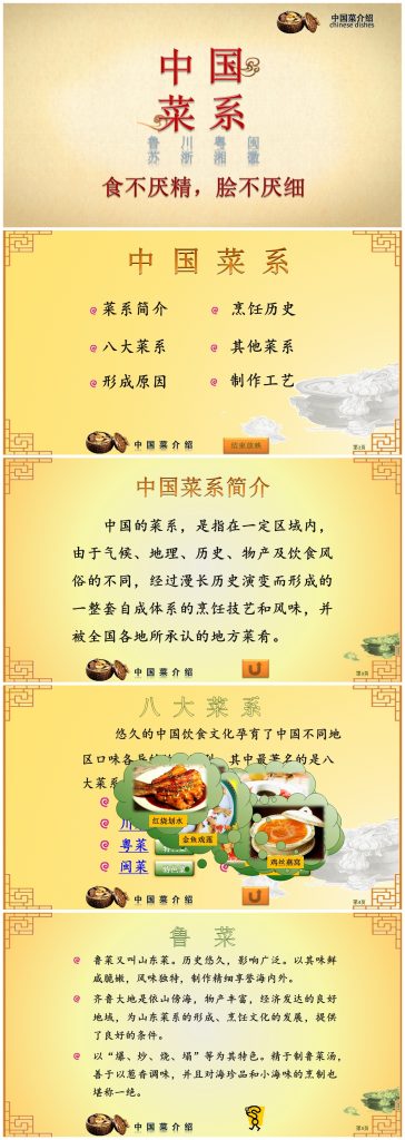 金色系中国风中国菜介绍酒店餐饮PPT模板下载-聚给网