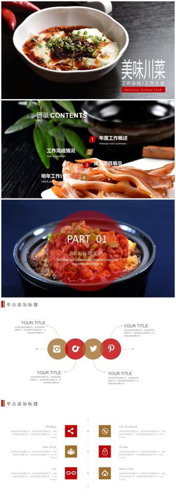 创意川菜介绍宣传美食餐饮PPT模板下载-聚给网