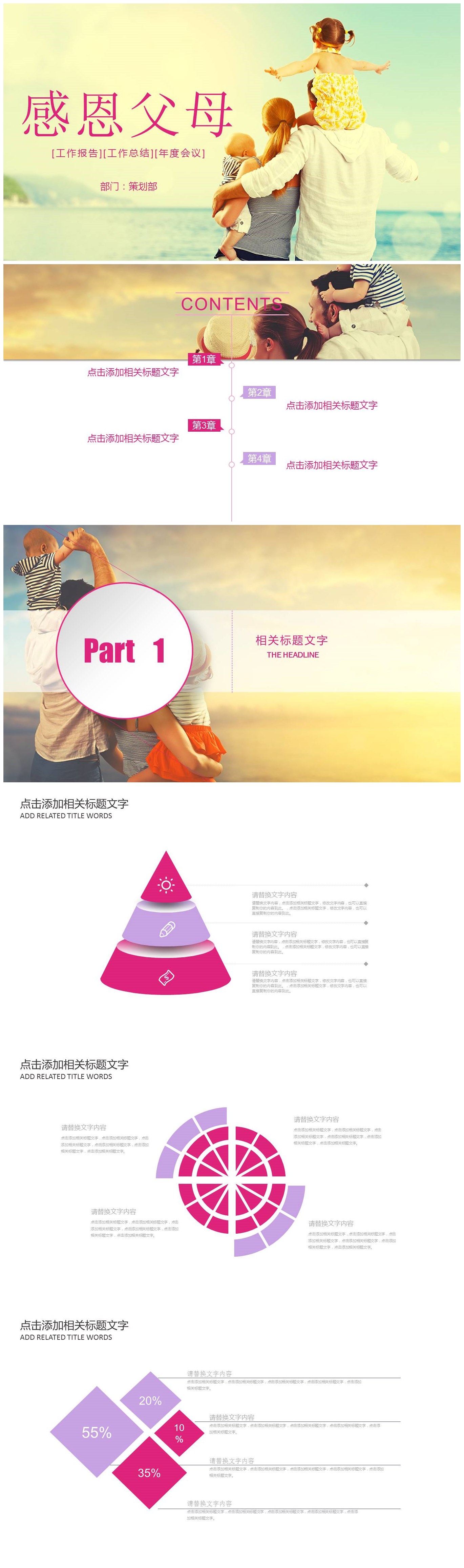 温馨简约公司企业母亲节感恩活动总结汇报ppt模板-聚给网