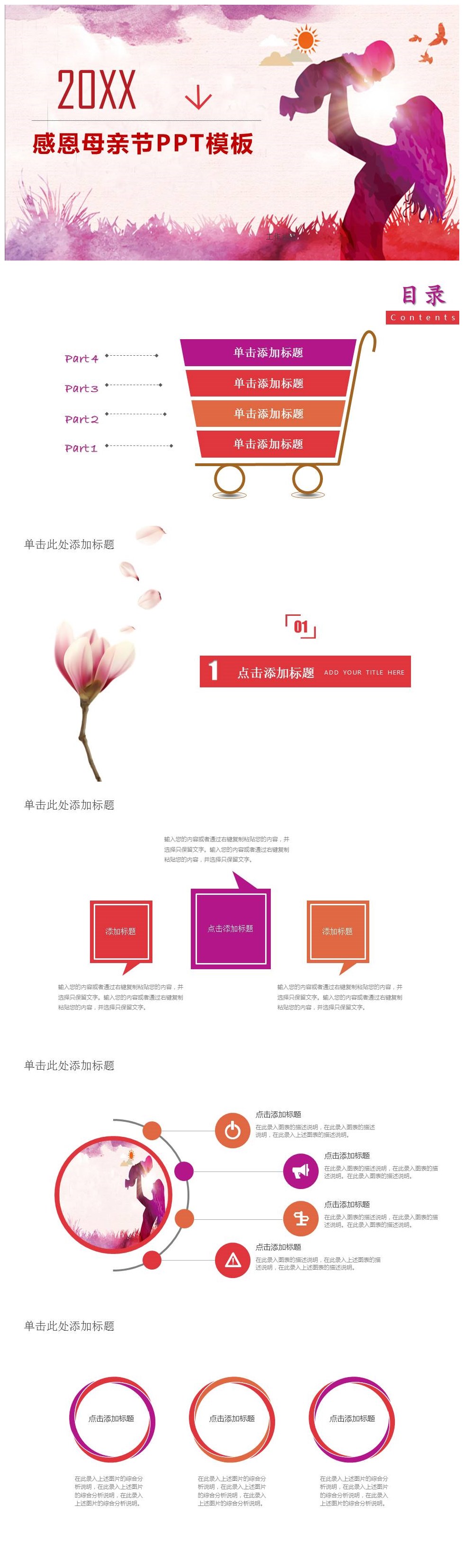 温馨紫色感恩母亲节主题活动策划ppt模板