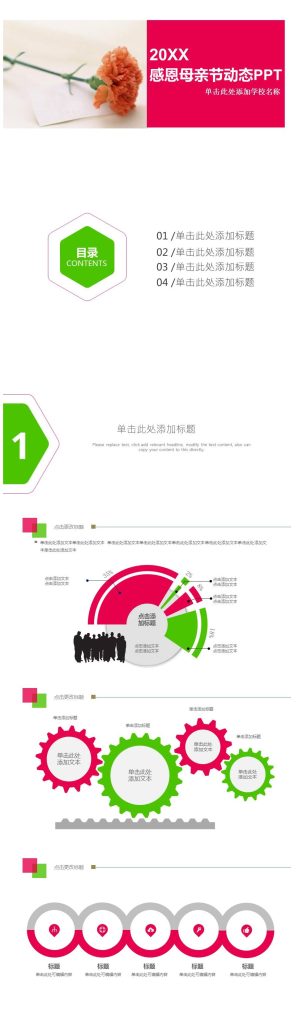 简洁大气学校感恩母亲节主题演讲汇报ppt模板-聚给网