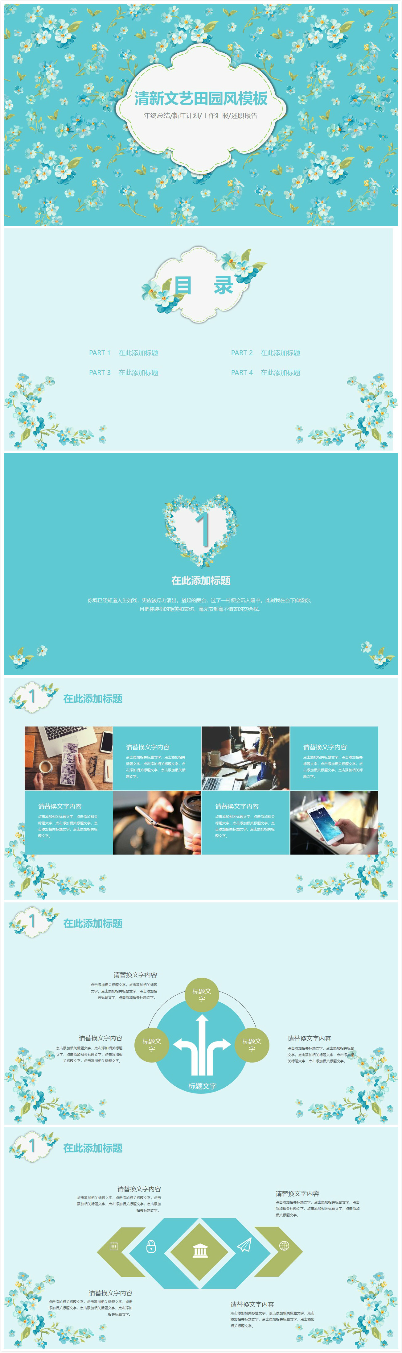 清新文艺田园风年终工作总结计划ppt模板