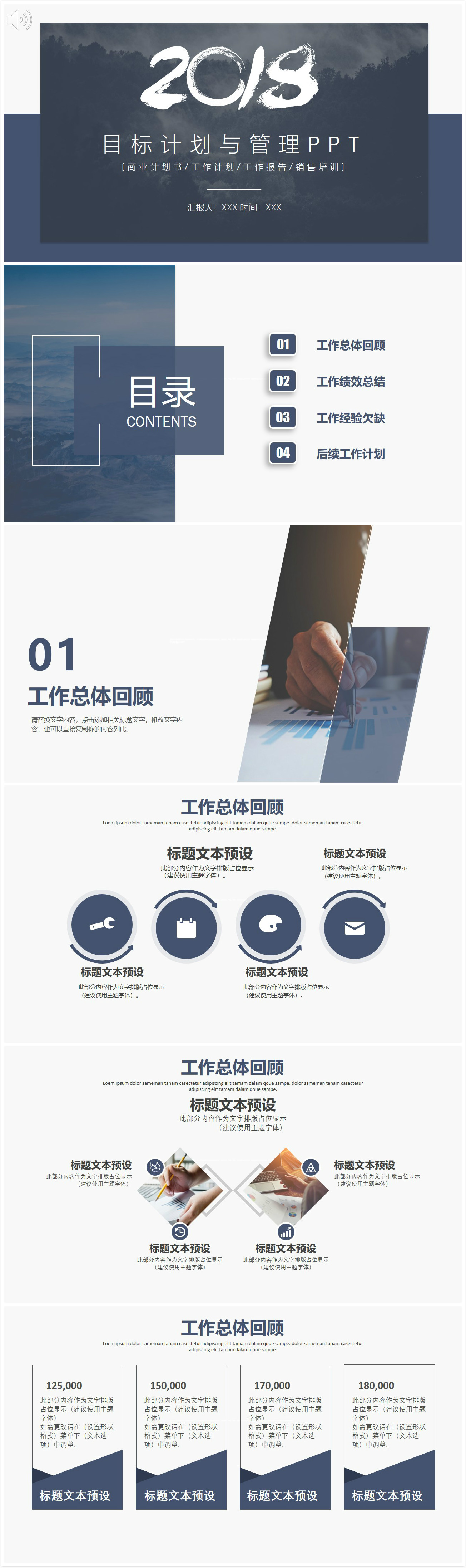清新时尚商务风目标计划与管理工作总结报告ppt模板