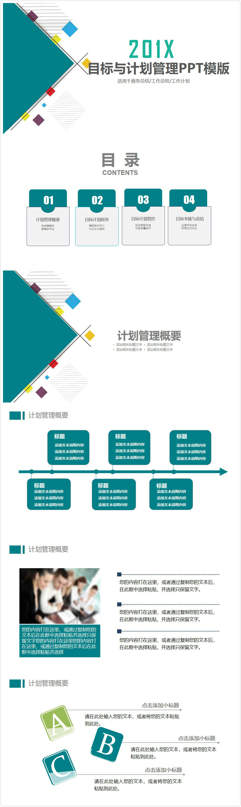 时尚清新商务风目标计划与管理商务工作总结ppt模板