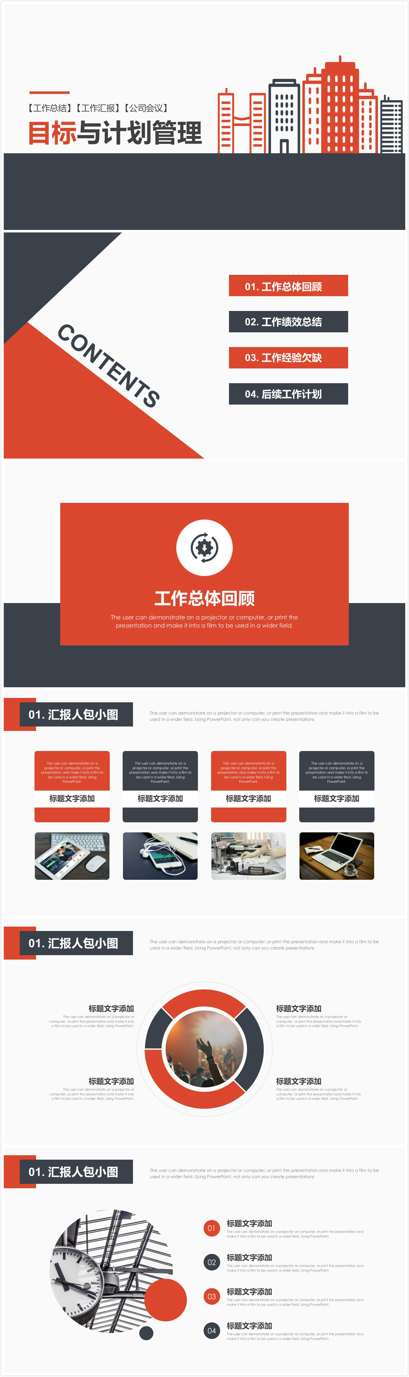 扁平化卡通建筑背景目标计划与管理工作总结ppt模板