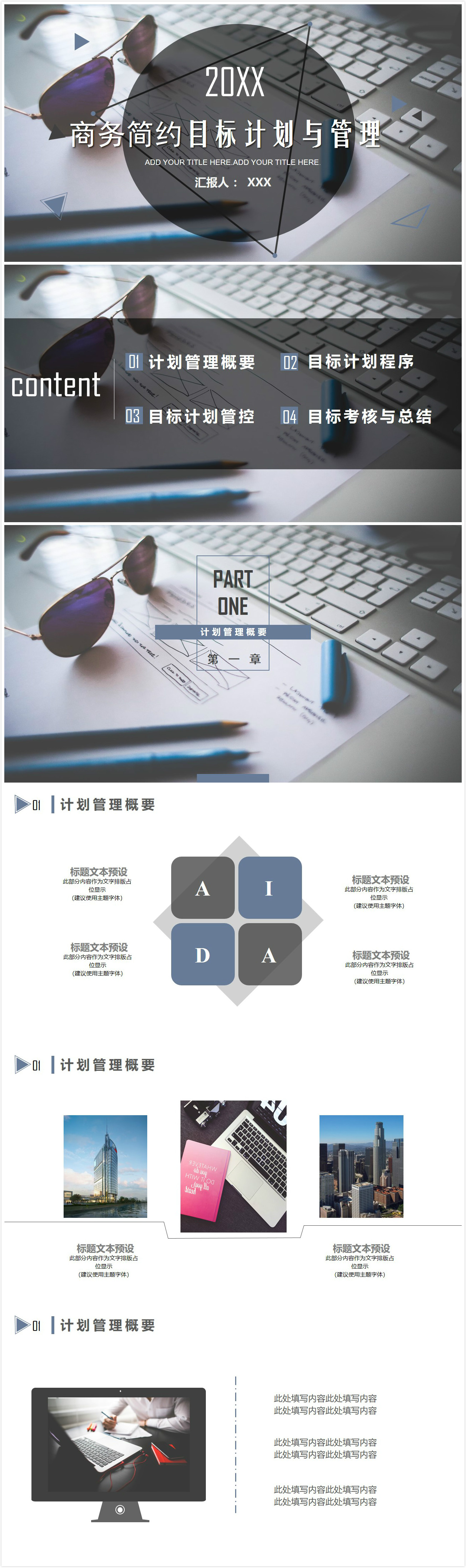 时尚简约商务目标与计划管理工作总结ppt模板