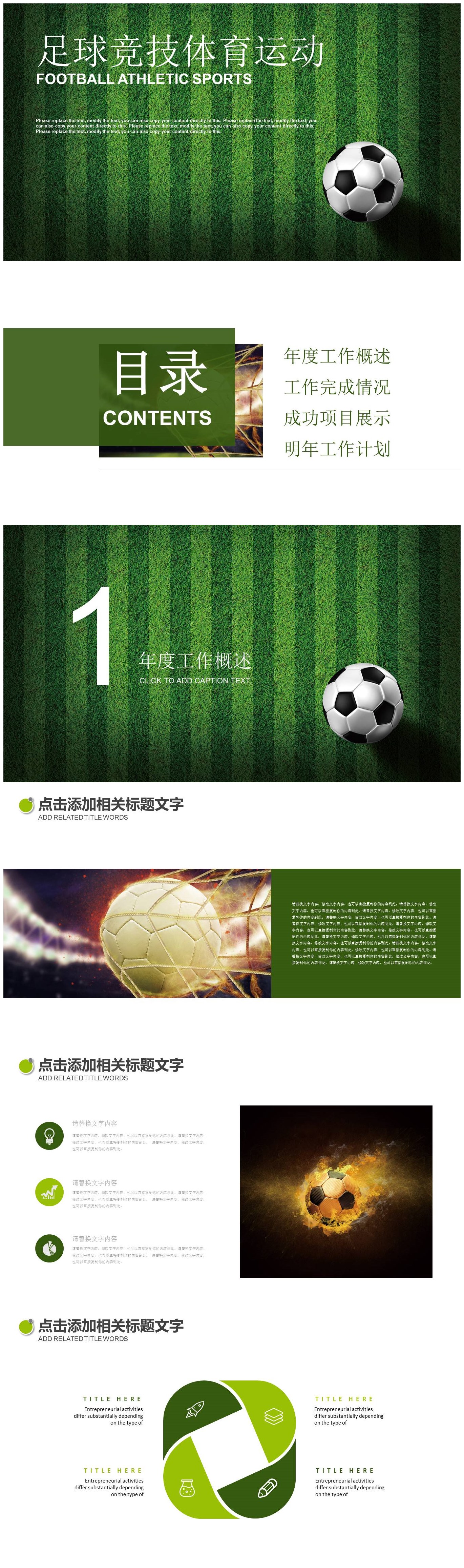 足球竞技体育运动行业工作计划ppt模板