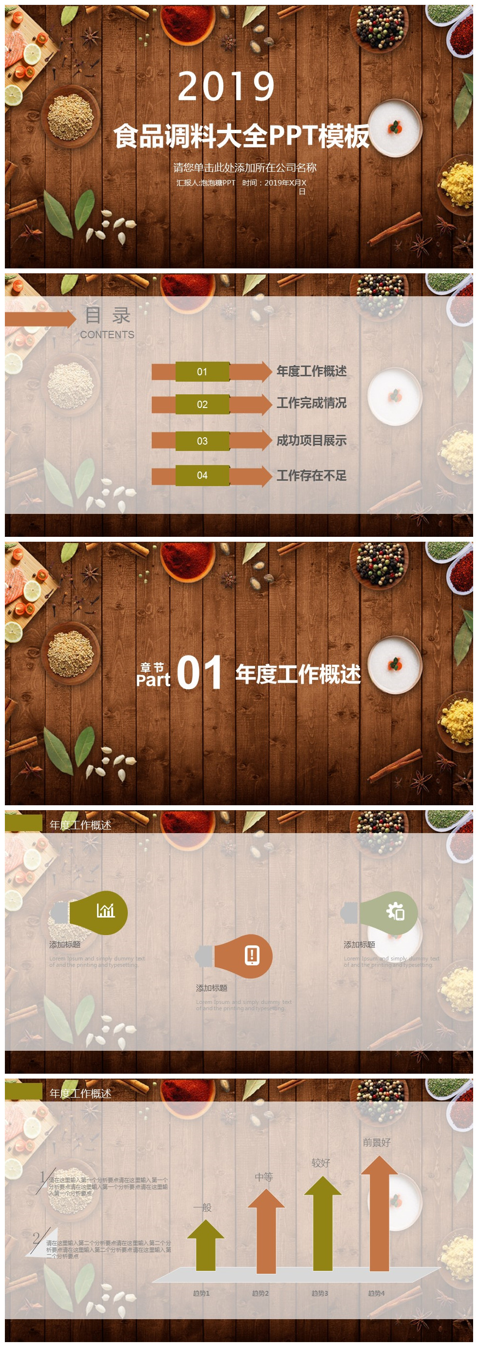 复古典雅中国风食品调料大全餐饮PPT模板下载
