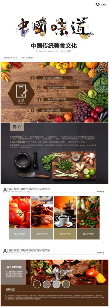 创意中国风中国传统美食文化餐饮PPT模板下载-聚给网