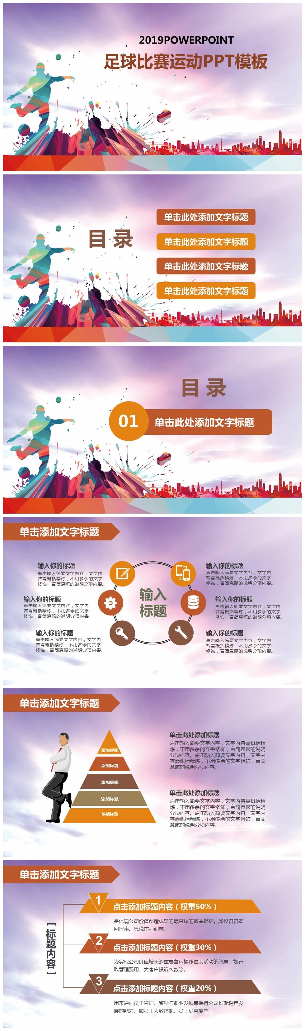 紫色泼墨足球比赛运动PPT模板