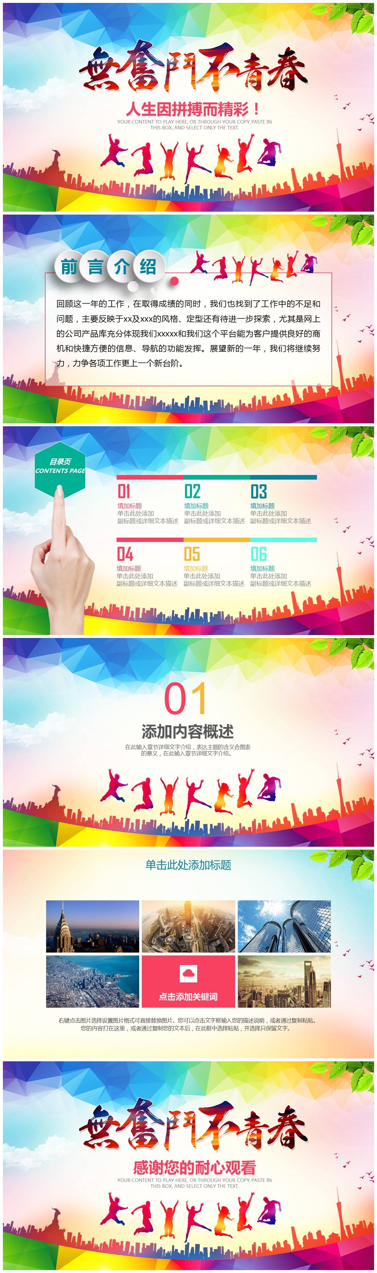 五四青年节无奋斗不青春主题工作计划ppt模板