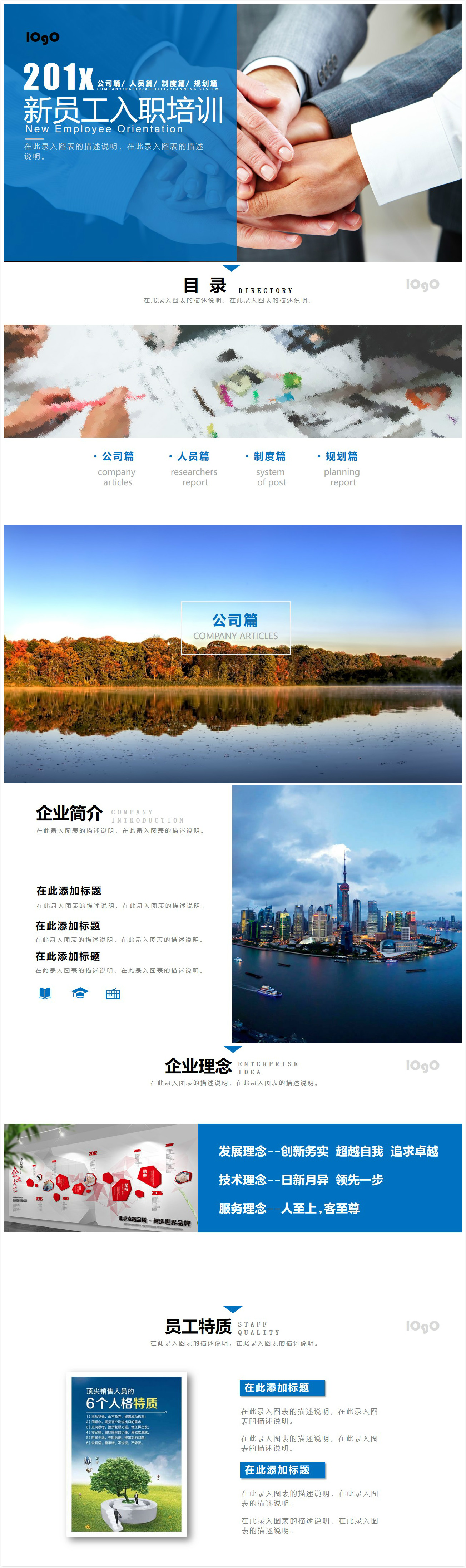 蓝色简约时尚新员工入职培训ppt模板