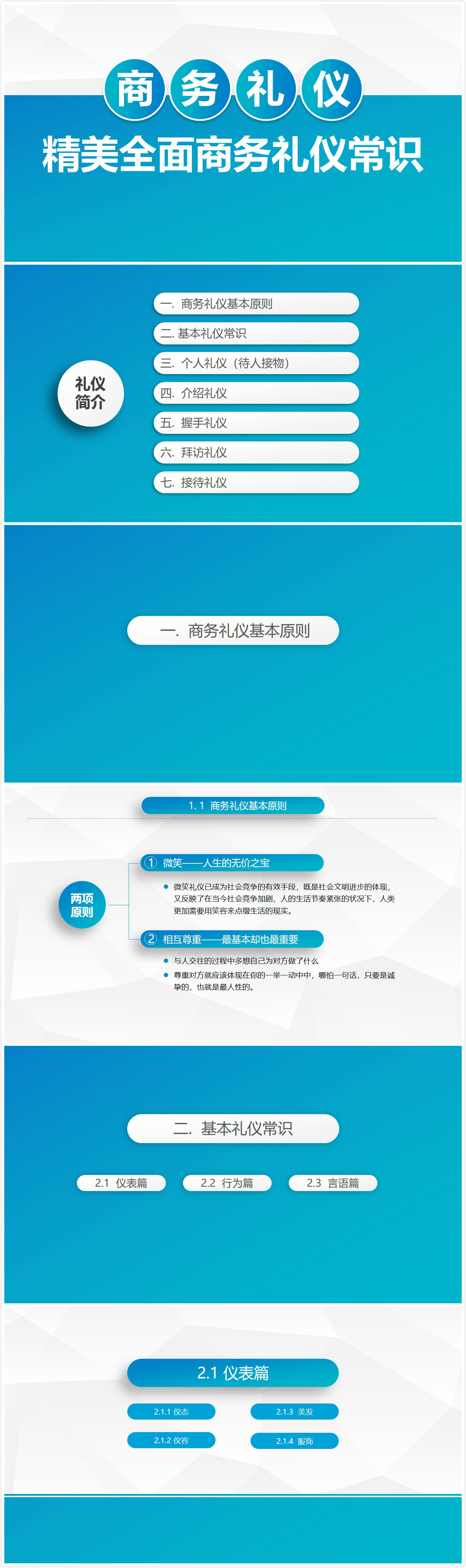 蓝色简约清新商务礼仪常识培训ppt模板