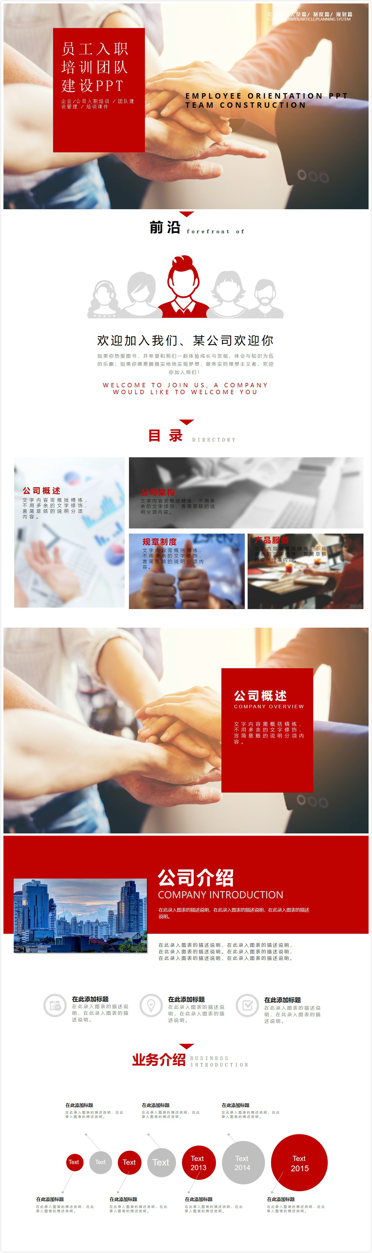 红色简约清新员工入职团队建设培训ppt模板