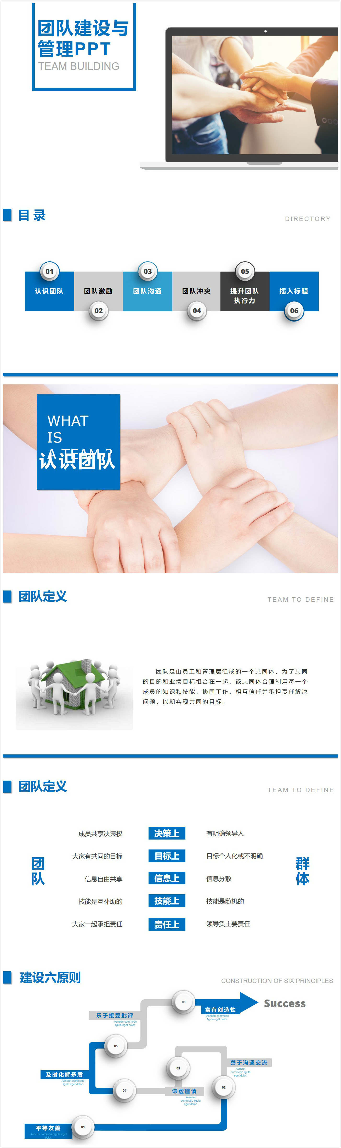 蓝色简约清新商务团队建设与管理培训ppt模板