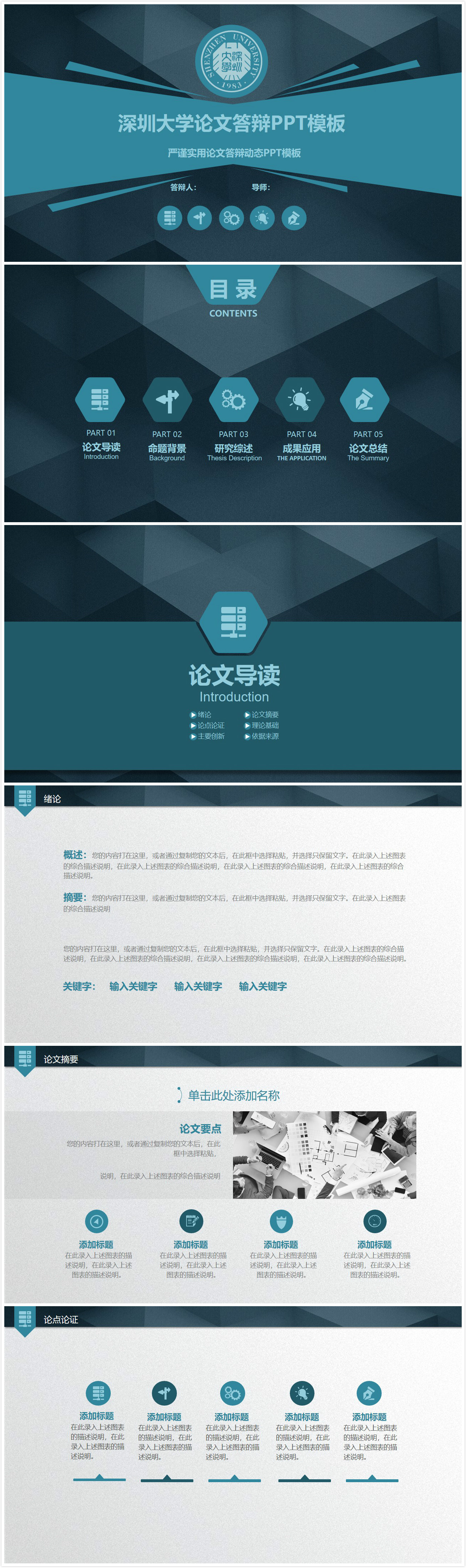 简约清新实用深圳大学论文答辩ppt模板-聚给网