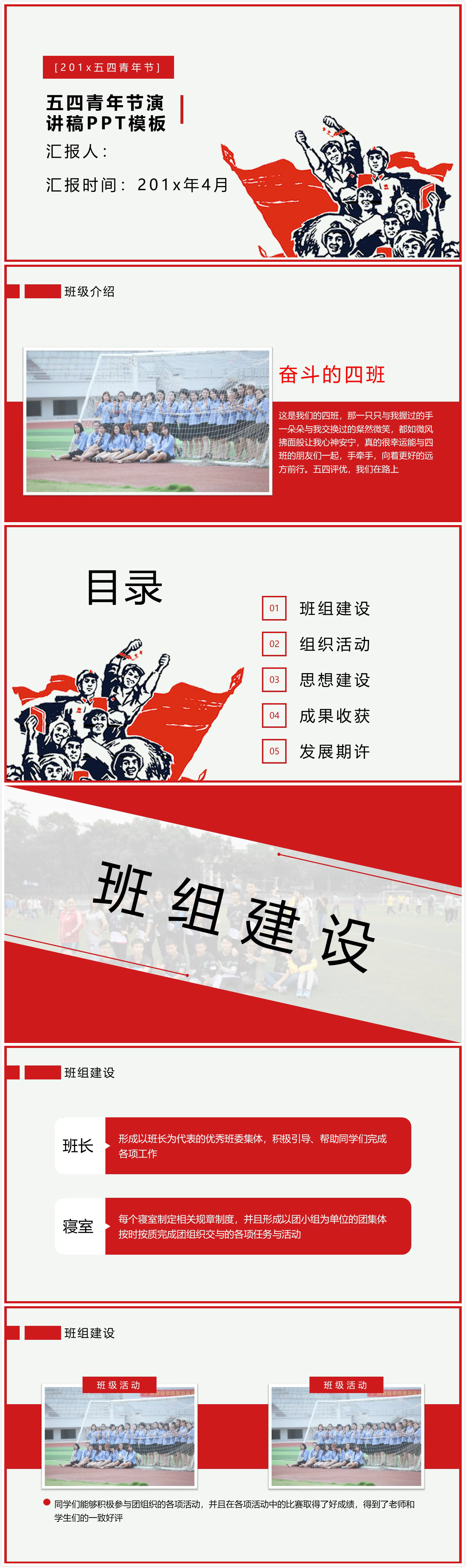 红色简约时尚五四青年节演讲稿ppt模板