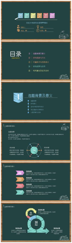 简约清新手绘风深圳大学研究生答辩ppt模板-聚给网