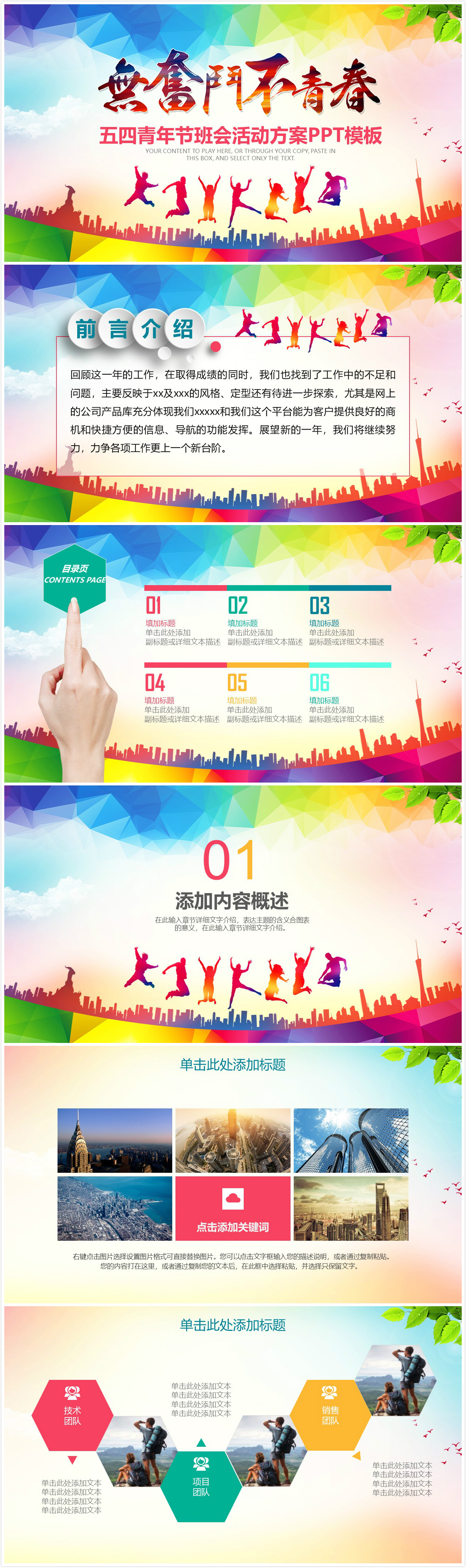 简约时尚大气五四青年节班会活动方案ppt模板-聚给网