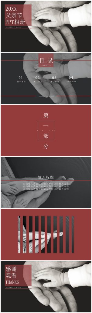 大手牵小手父亲节电子相册ppt模板-聚给网