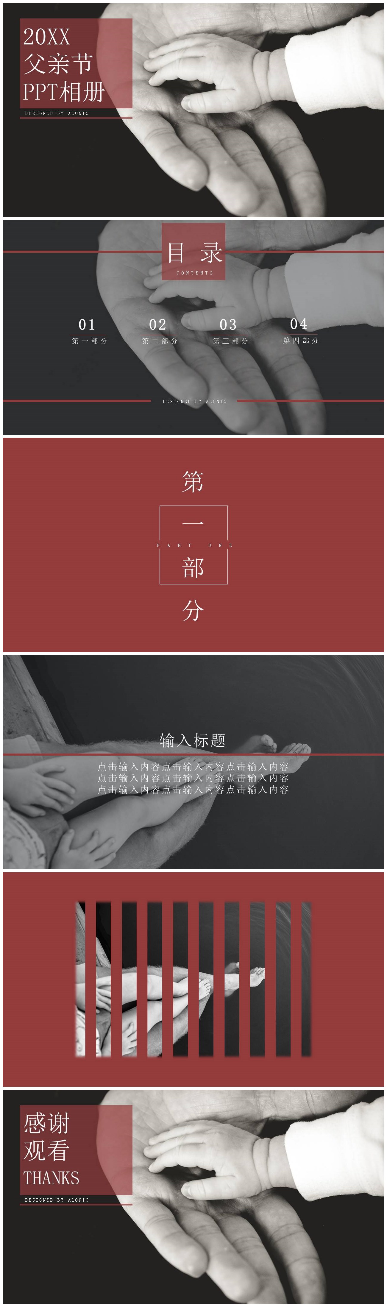 大手牵小手父亲节电子相册ppt模板-聚给网