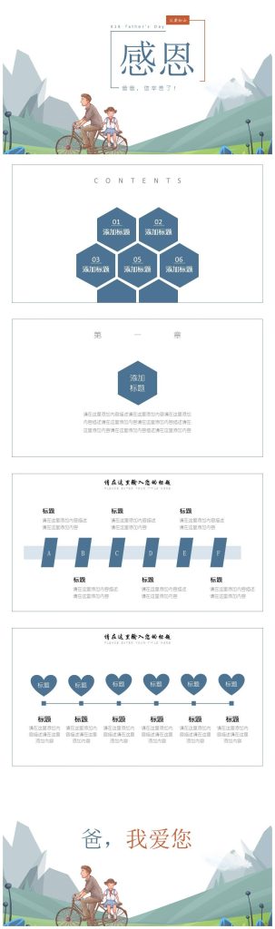 感恩父亲节主题活动策划ppt模板-聚给网