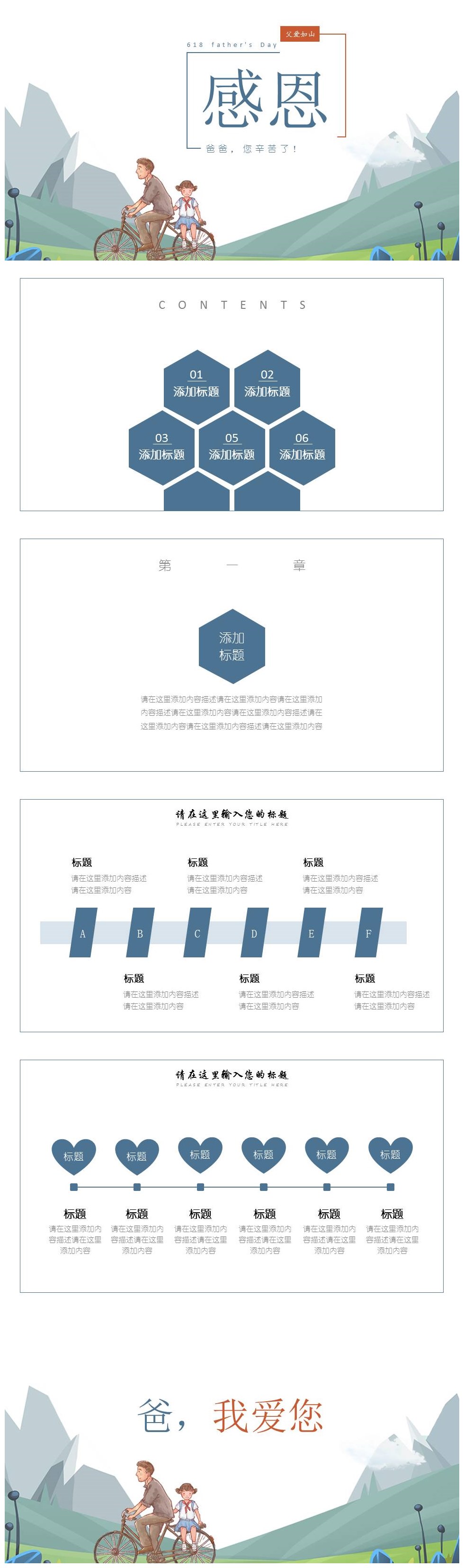 感恩父亲节主题活动策划ppt模板-聚给网