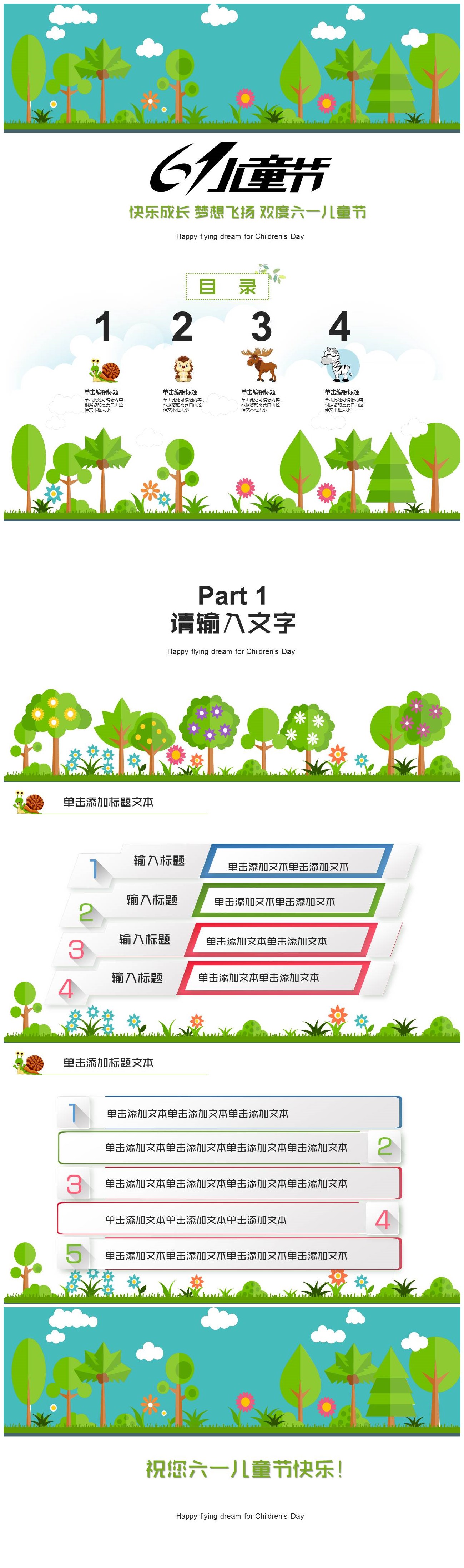 卡通小动物主题利益儿童节晚会ppt模板-聚给网