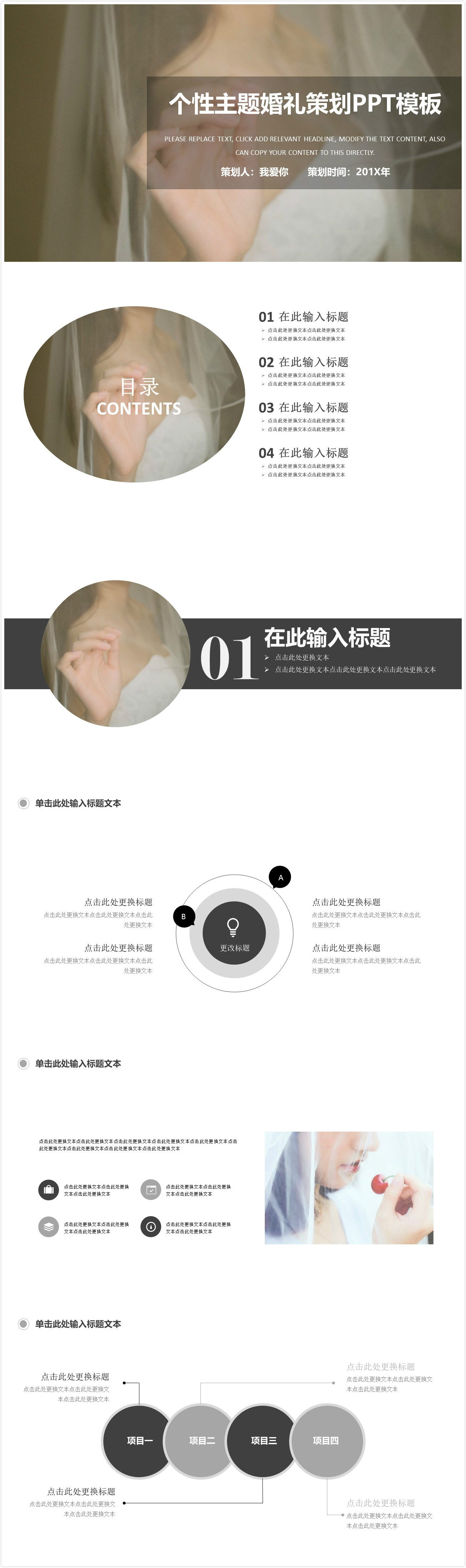 灰色简约时尚个性主题婚礼策划ppt模板