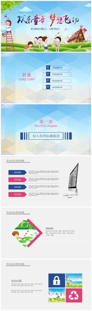 六一儿童节传统介绍卡通ppt模板-聚给网