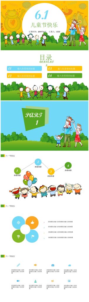 六一儿童节快乐主题文艺汇演ppt模板-聚给网