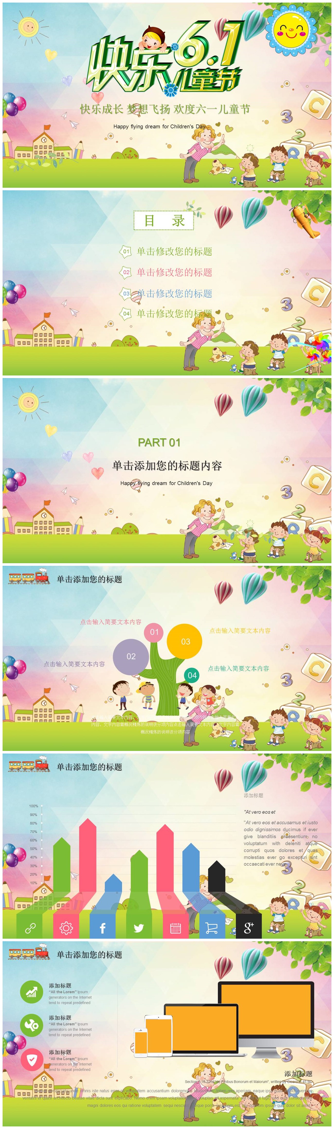 幼儿园六一儿童节文艺演出卡通ppt模板-聚给网