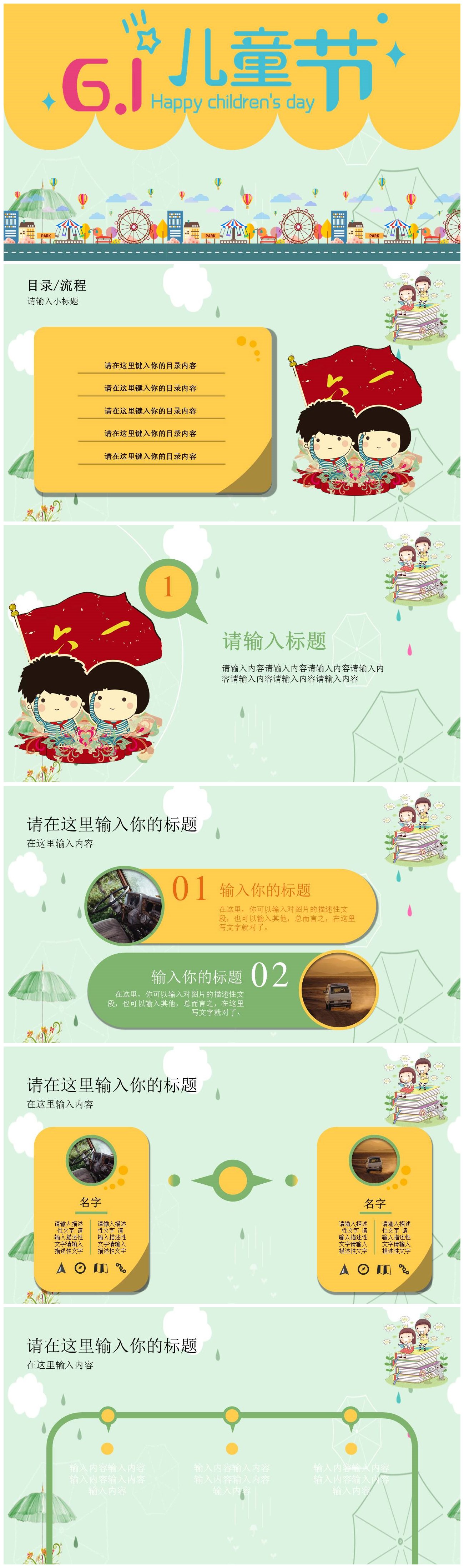 游乐场六一儿童节活动策划卡通ppt模板-聚给网