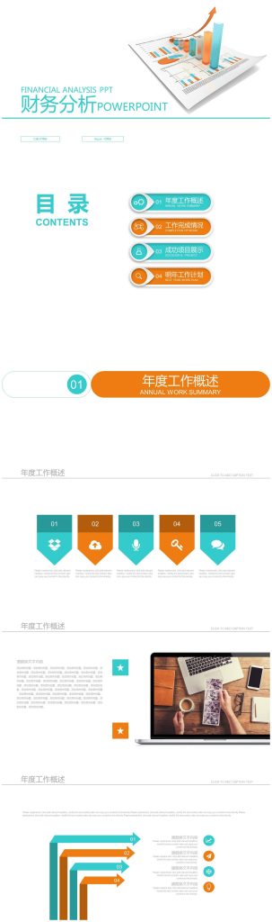 商务简约数据表格财务分析报告ppt模板-聚给网