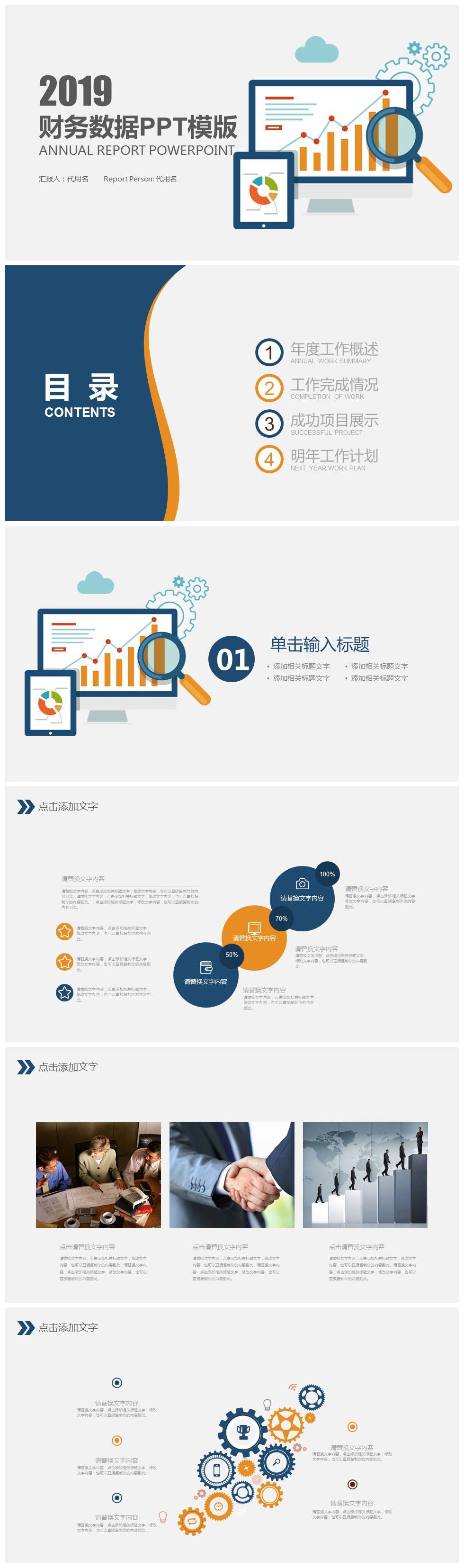 彩色卡通财务数据列表图表分析报告PPT模版-聚给网