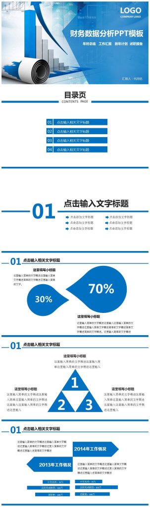 简约实用财务数据分析报告PPT模板-聚给网