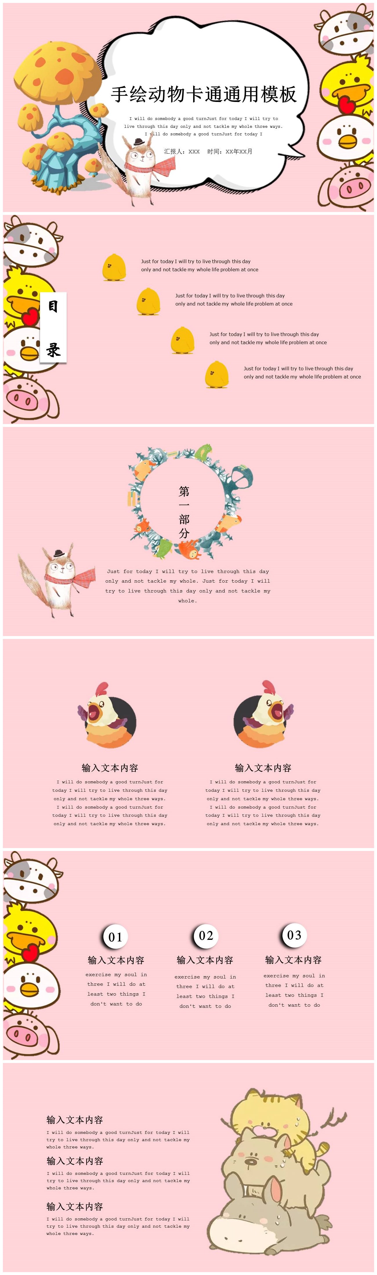 彩色手绘小动物卡通通用ppt模板-聚给网