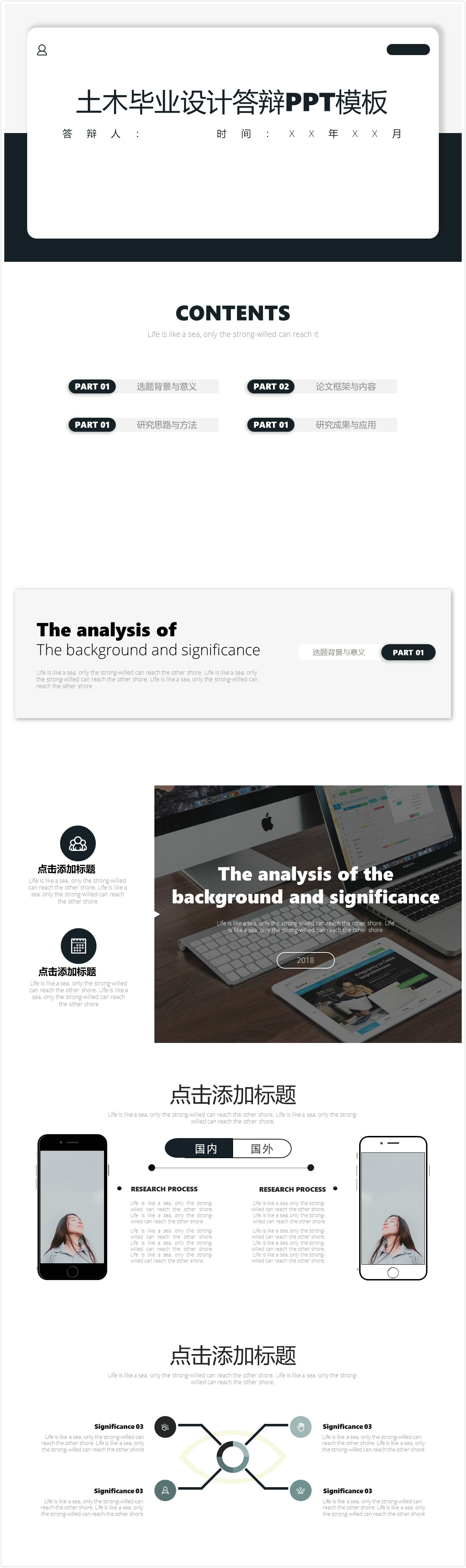 简约黑白时尚土木毕业设计答辩ppt模板