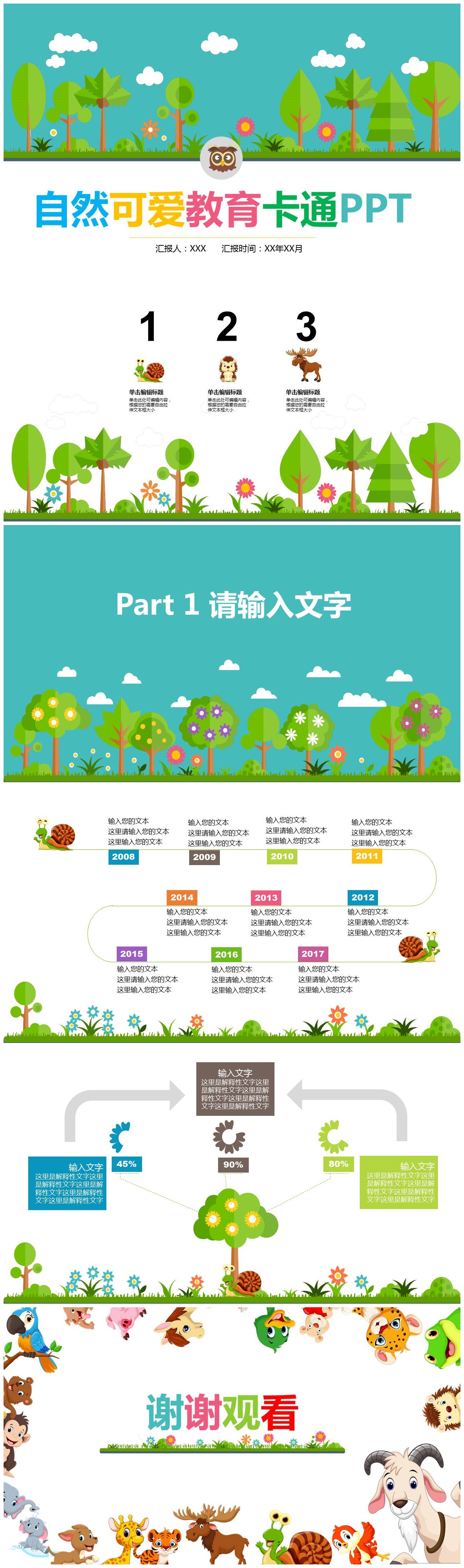 自然可爱大自然儿童教育卡通ppt模板-聚给网