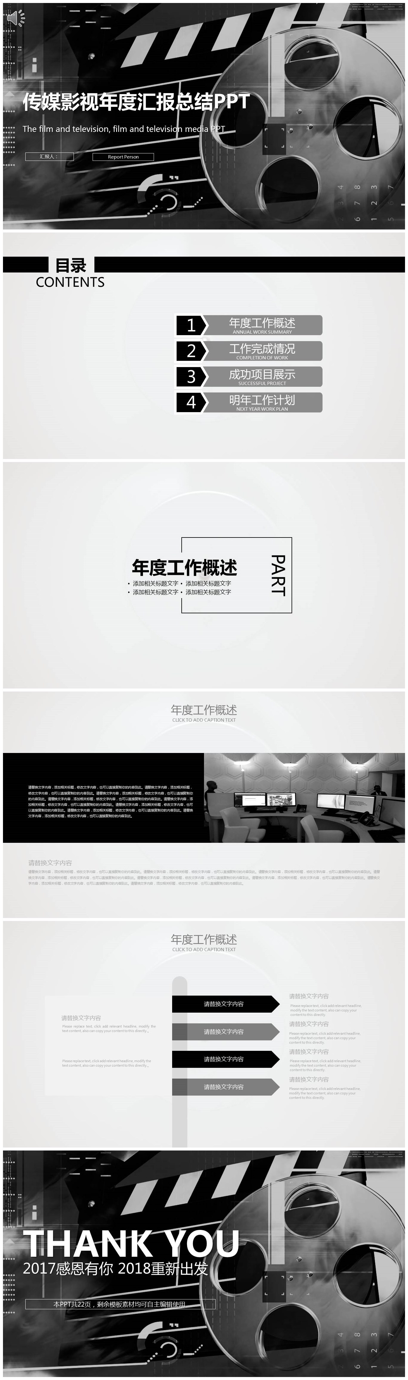 黑白大气传媒影视年度汇报总结ppt模板