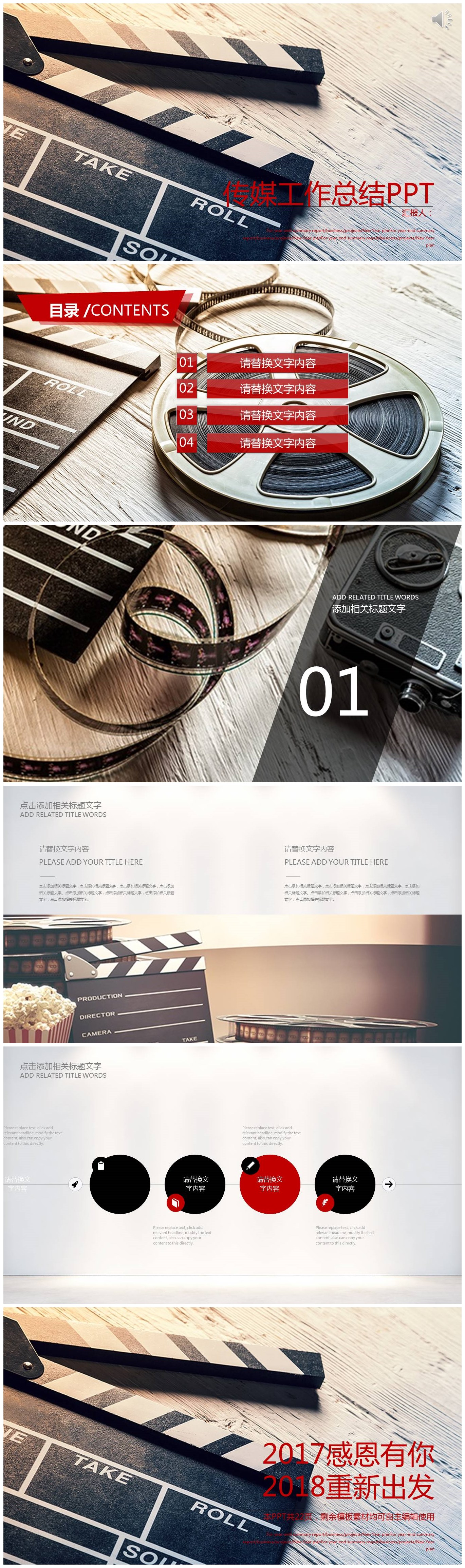 简洁时尚传媒行业工作总结汇报ppt模板