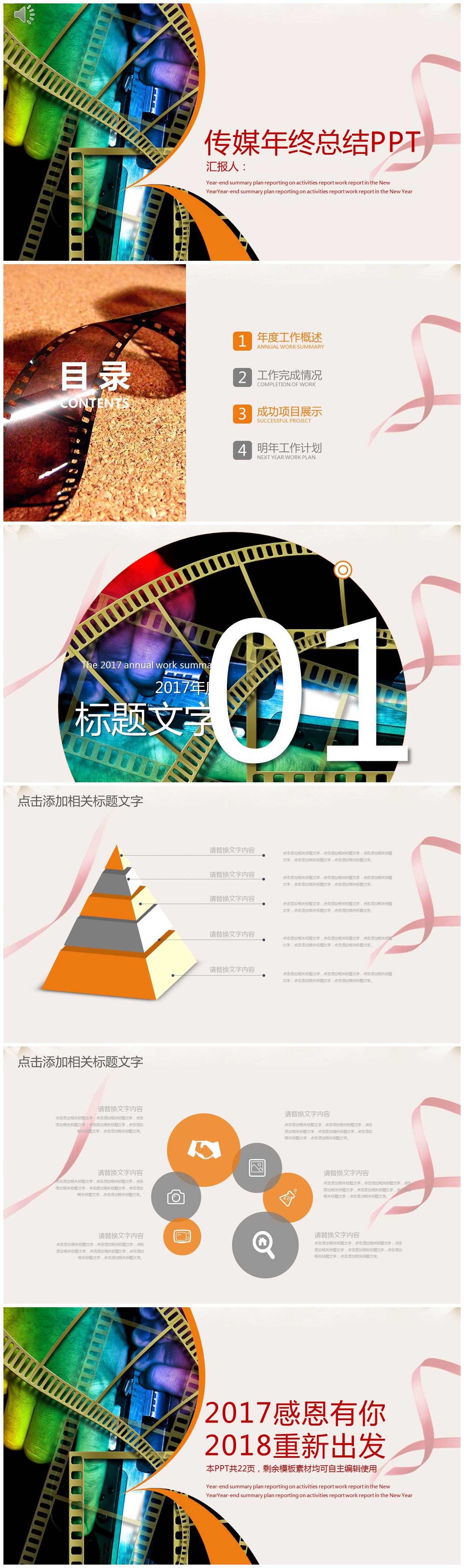 时尚大气传媒业年终工作总结ppt模板