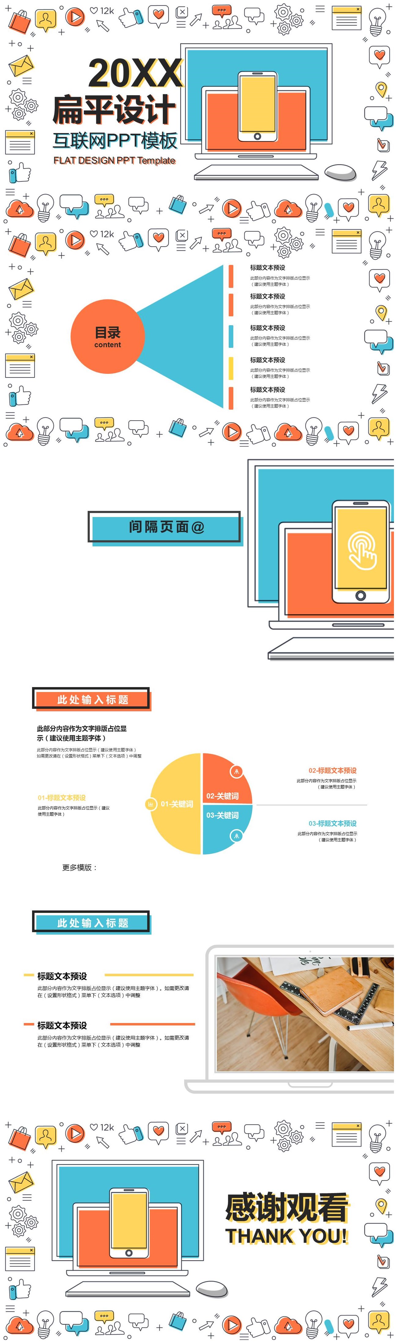 扁平设计互联网企业介绍PPT模板-聚给网