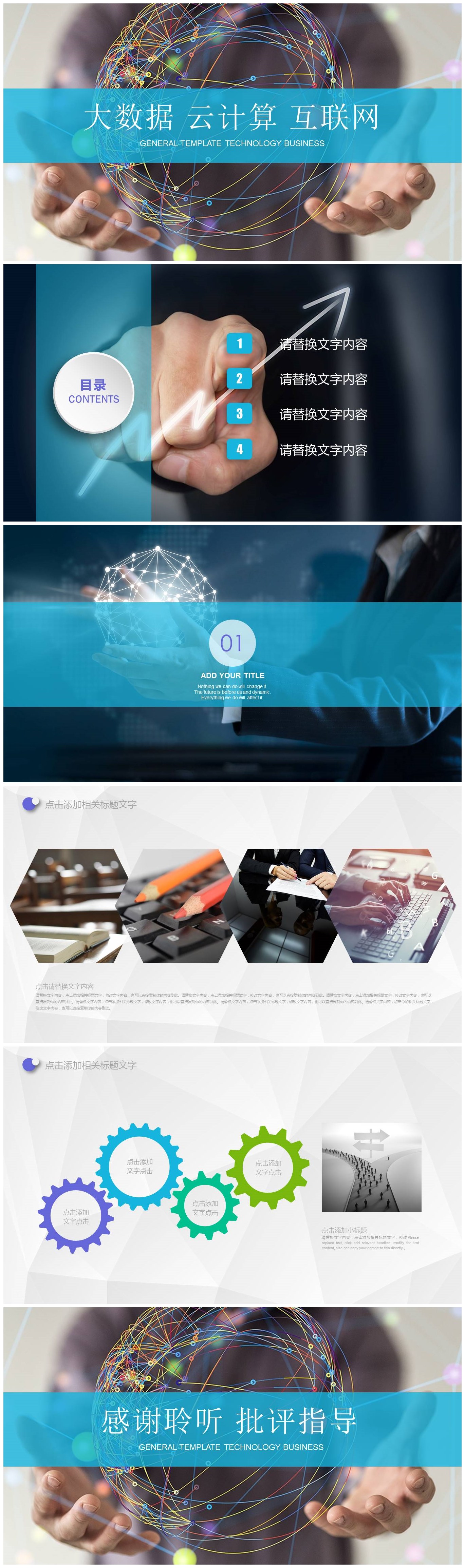 大数据互联网云计算电子商务工作总结ppt模板