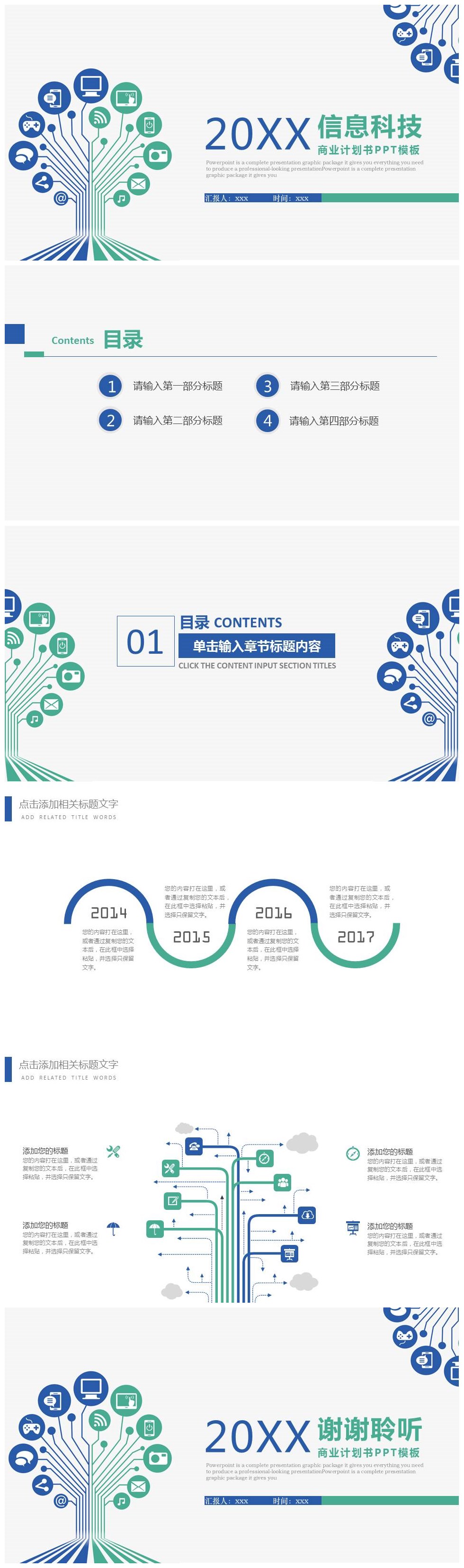 电子商务互联网科技商业计划书ppt模板