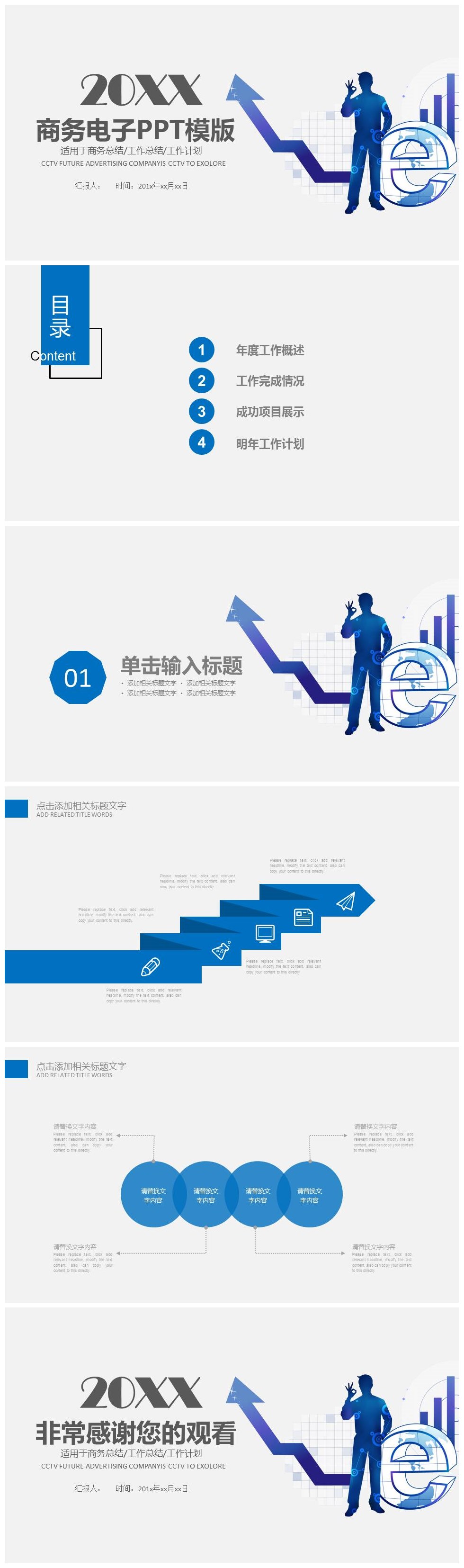 互联网大数据云计算电子商务工作计划PPT模版