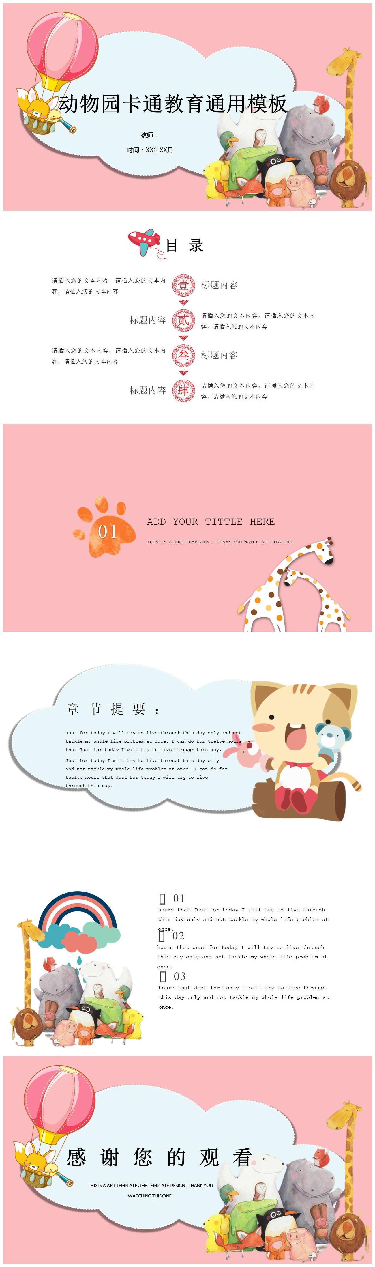 动物园主题卡通教育通用ppt模板-聚给网