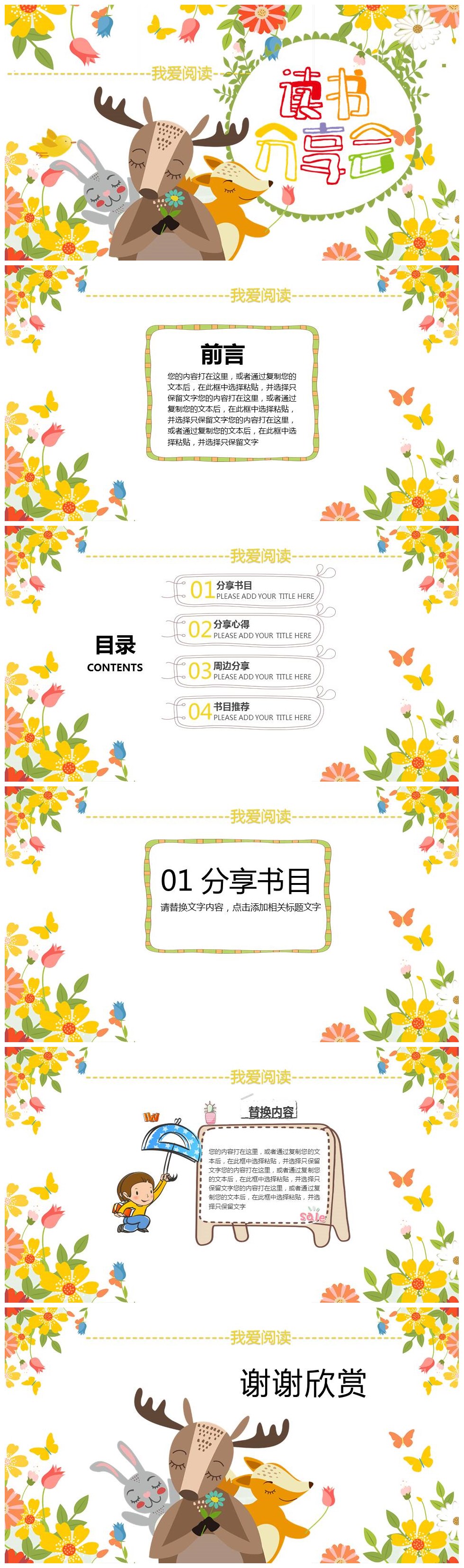 卡通可爱小动物主题读书分享会PPT模板